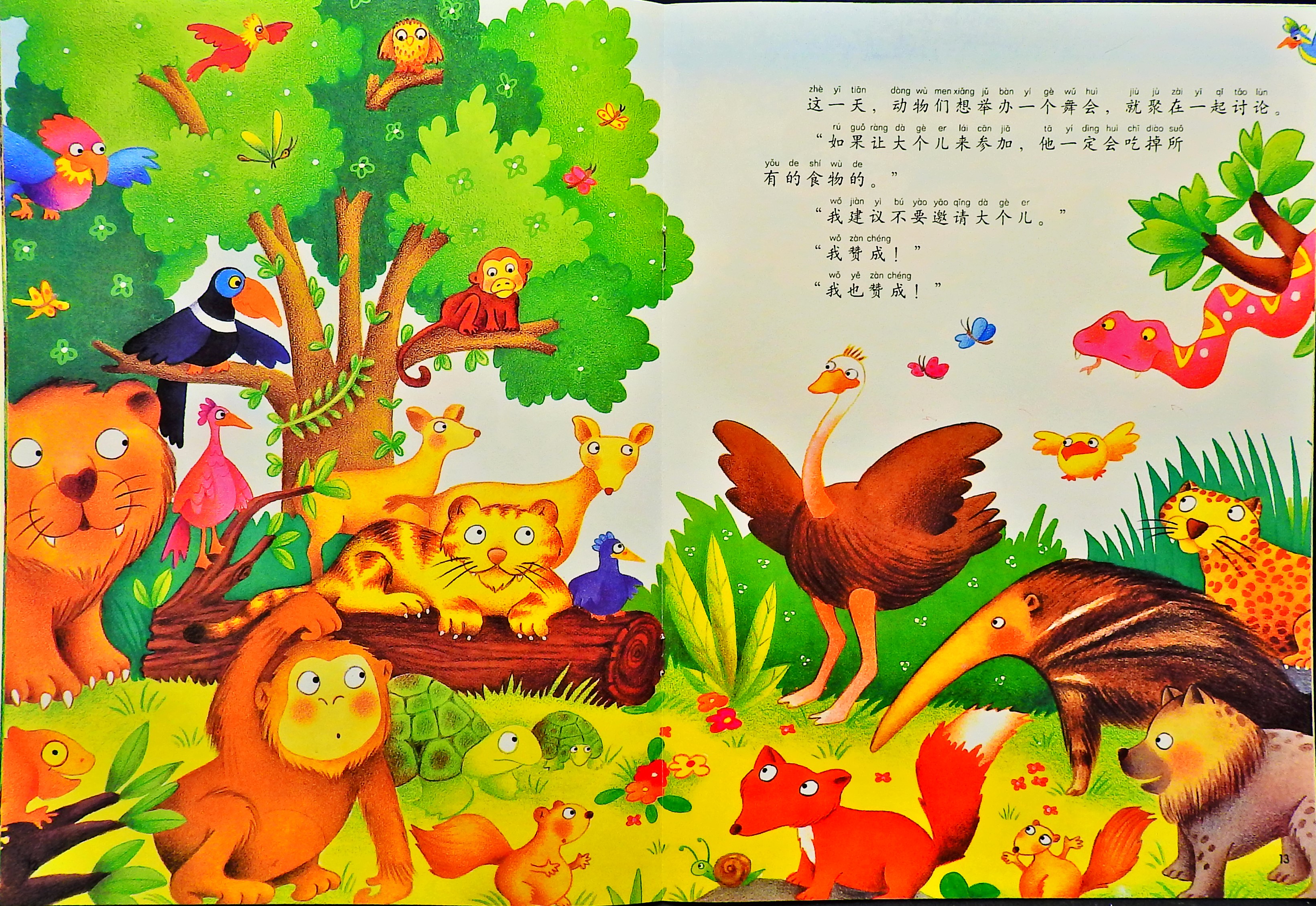 快乐的森林舞会 (08),绘本,绘本故事,绘本阅读,故事书,童书,图画书,课外阅读